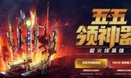 5月份cf活动最新活动爆料,全新活动爆料，激情战火再燃巅峰