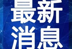 合阳小三爆料视频最新版,惊人内幕揭露惊人真相